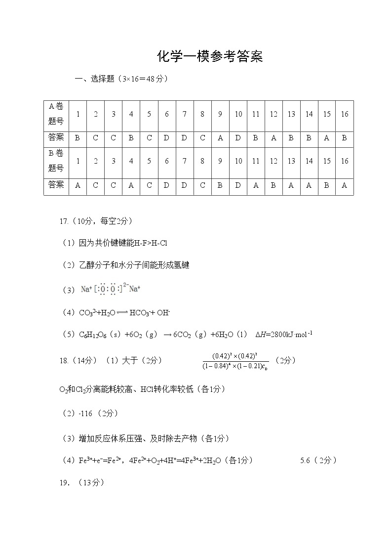 2022洛南县洛南中学高三上学期第一次模拟考试化学试题扫描版含答案01