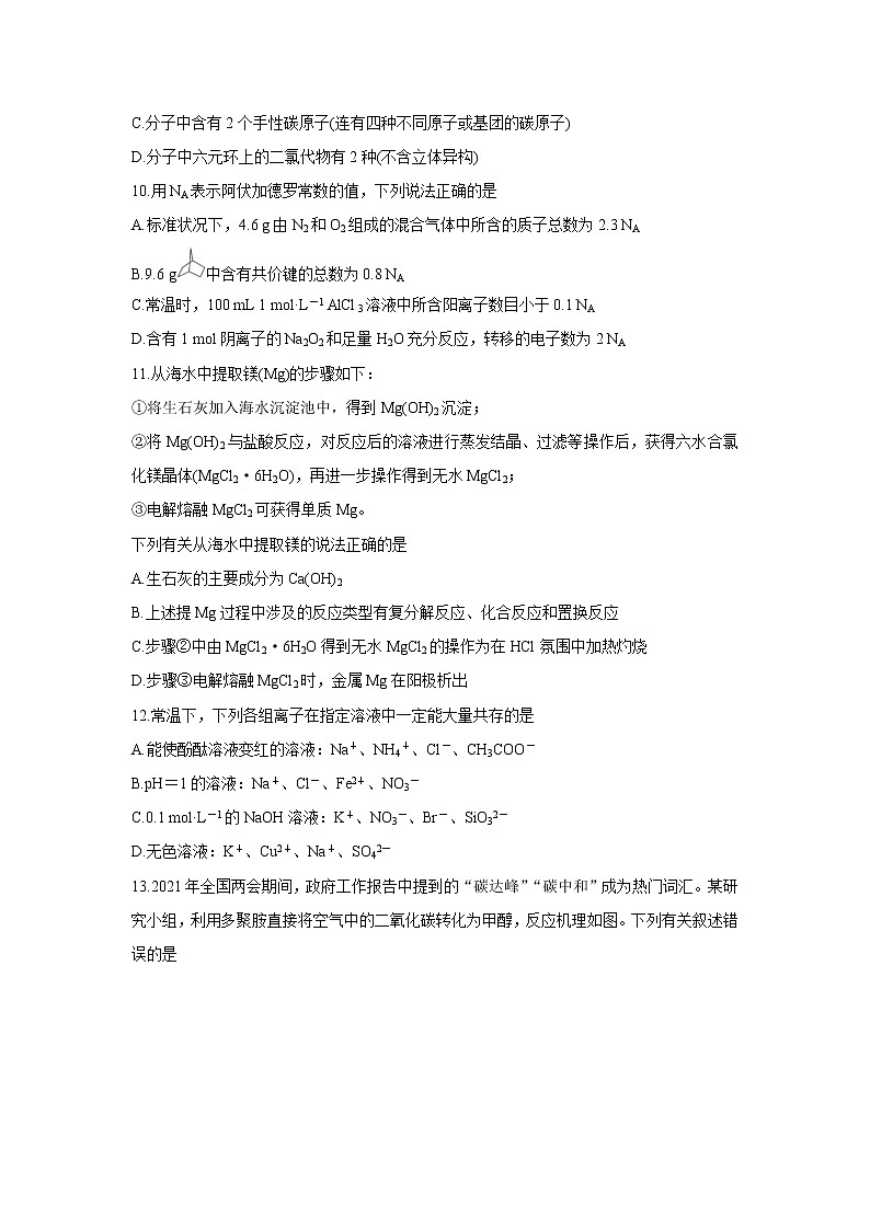 2022贵州省高三上学期8月联考试题化学含解析第3页