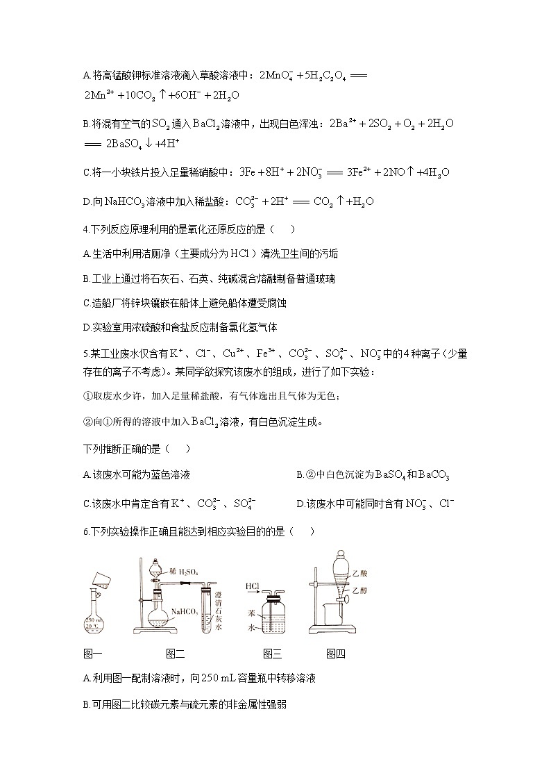 2022重庆市“好教育联盟”高三上学期9月入学诊断考试化学试题含答案第2页