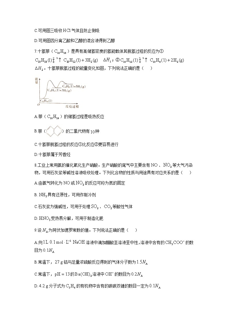 2022重庆市“好教育联盟”高三上学期9月入学诊断考试化学试题含答案第3页