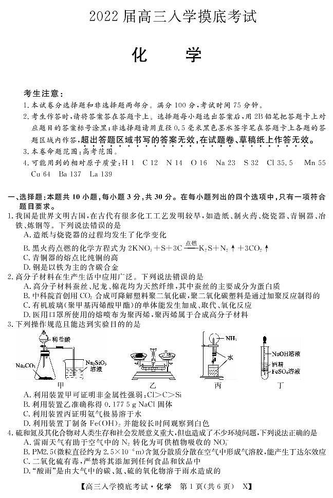 2022双峰县一中高三上学期入学摸底考试化学试题PDF版含答案第1页