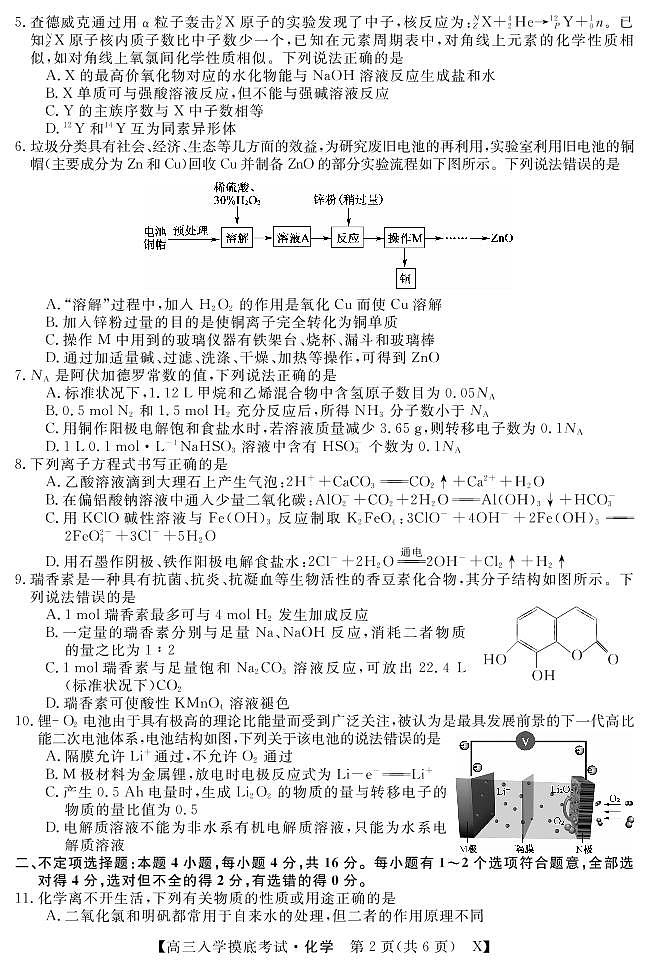2022双峰县一中高三上学期入学摸底考试化学试题PDF版含答案第2页