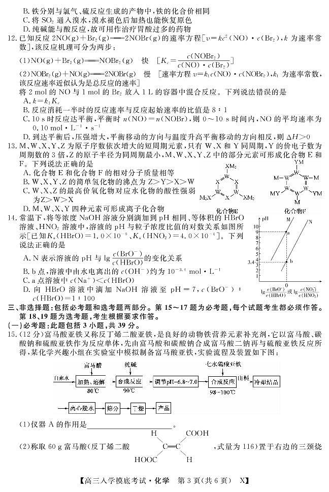 2022双峰县一中高三上学期入学摸底考试化学试题PDF版含答案第3页