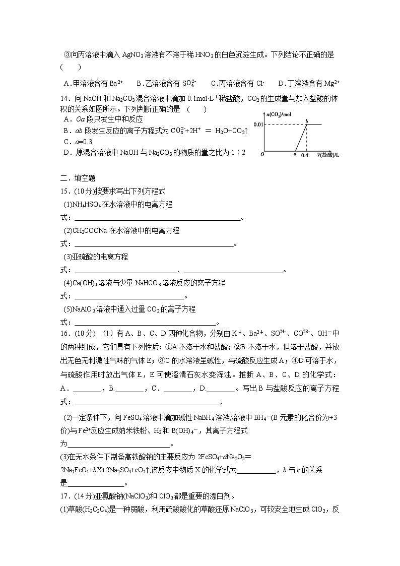 2022重庆秀山高级中学校高三上学期9月月考化学试题含答案第3页