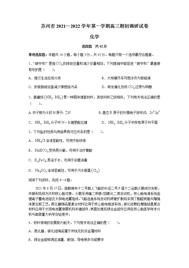 2022苏州高三上学期期初调研化学试题含答案01