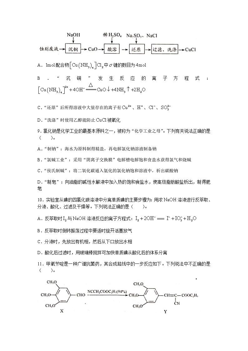 2022苏州高三上学期期初调研化学试题含答案03