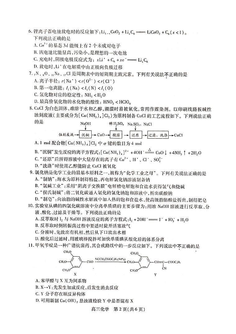 2022苏州高三上学期期初调研化学试题扫描版含答案02