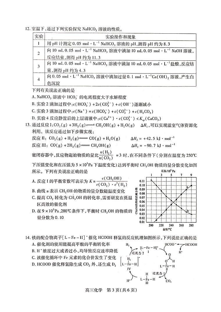 2022苏州高三上学期期初调研化学试题扫描版含答案03