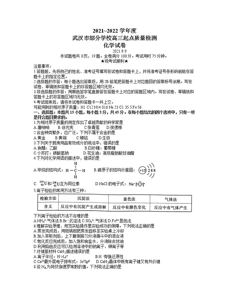2022武汉部分学校高三上学期起点质量检测化学试题含答案01