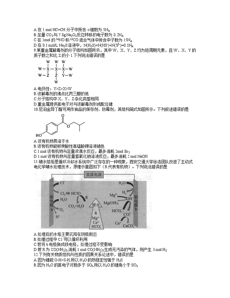 2022武汉部分学校高三上学期起点质量检测化学试题含答案02