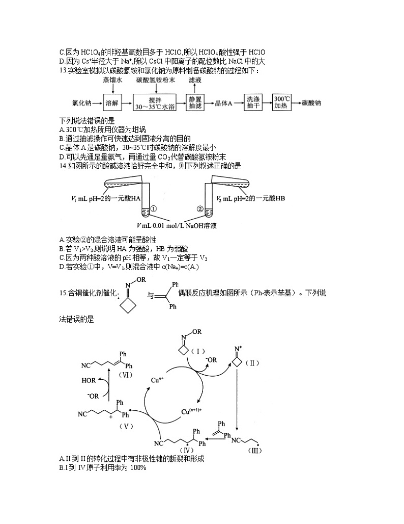 2022武汉部分学校高三上学期起点质量检测化学试题含答案03