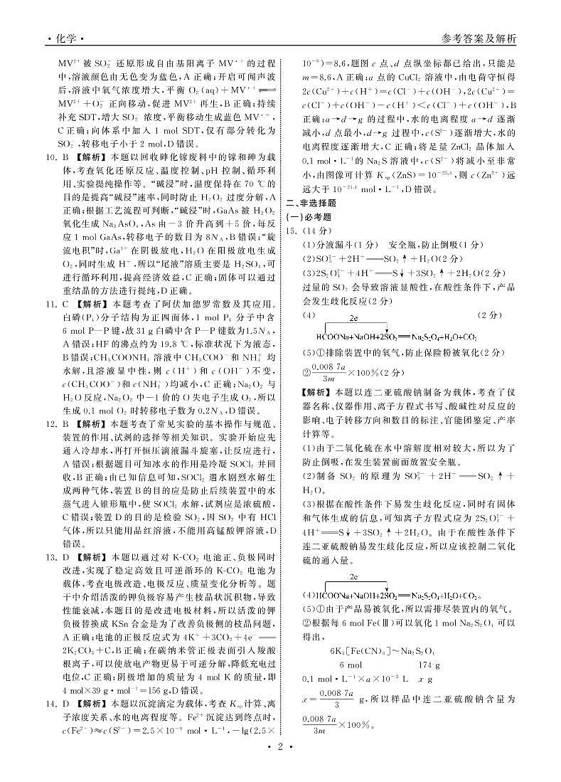 化学全国卷答案第2页
