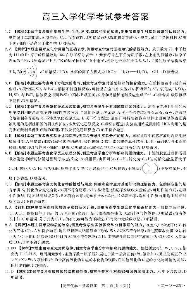 化学32C答案第1页