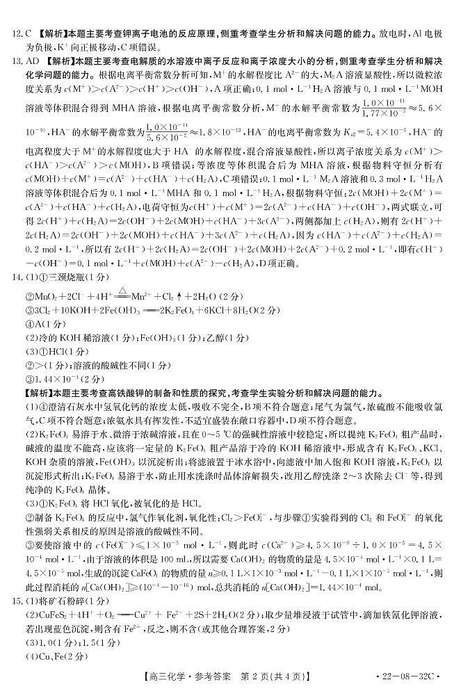 化学32C答案第2页