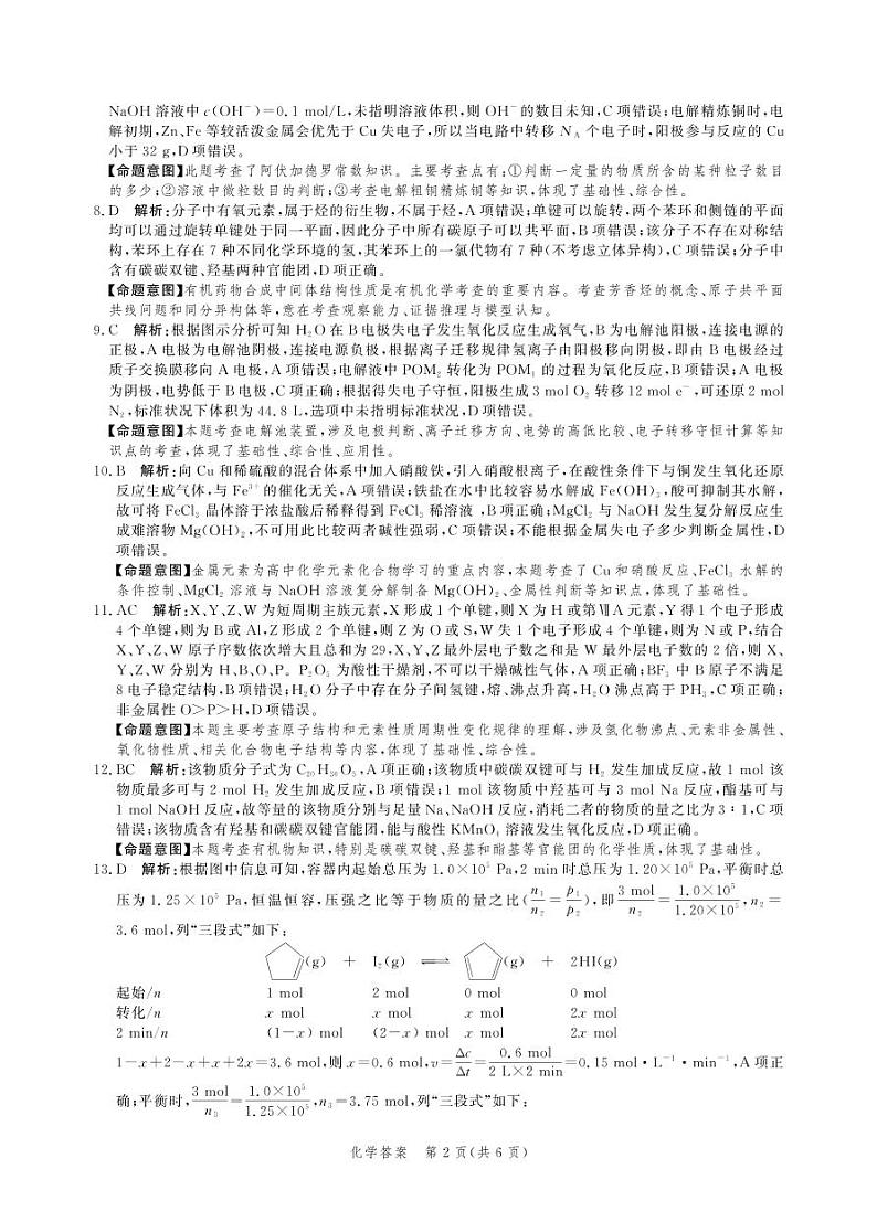 （高三化学答案）河北省2021-2022省级联测第一次考试第2页