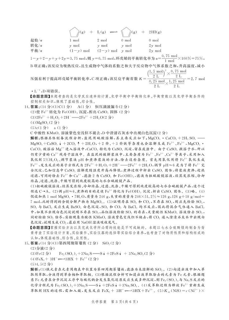 （高三化学答案）河北省2021-2022省级联测第一次考试第3页