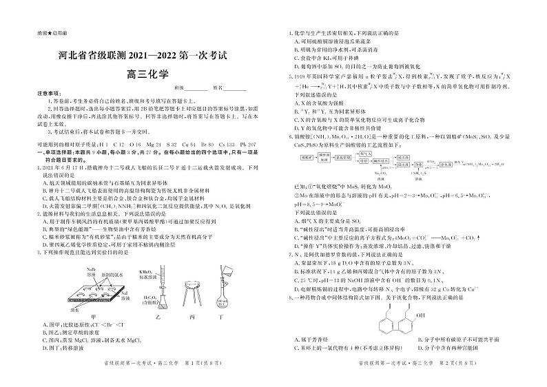 河北省2021-2022省级联测-高三化学试卷第1页