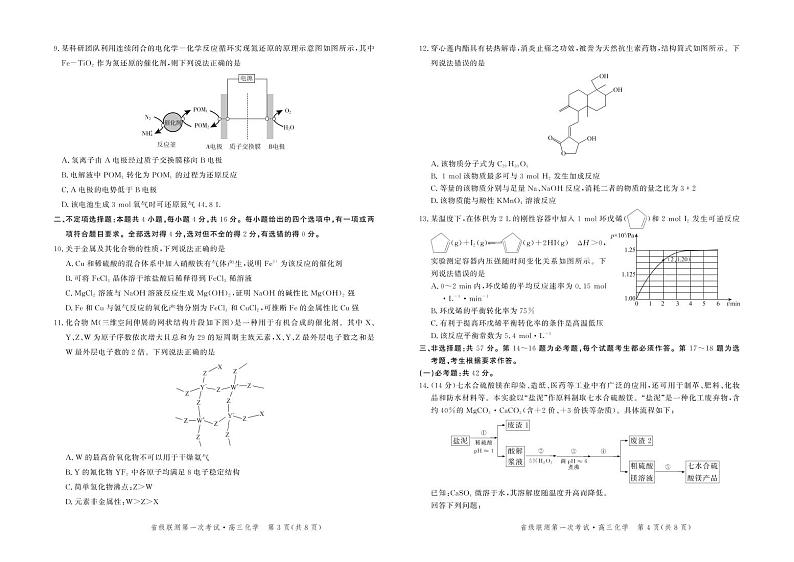 河北省2021-2022省级联测-高三化学试卷第2页