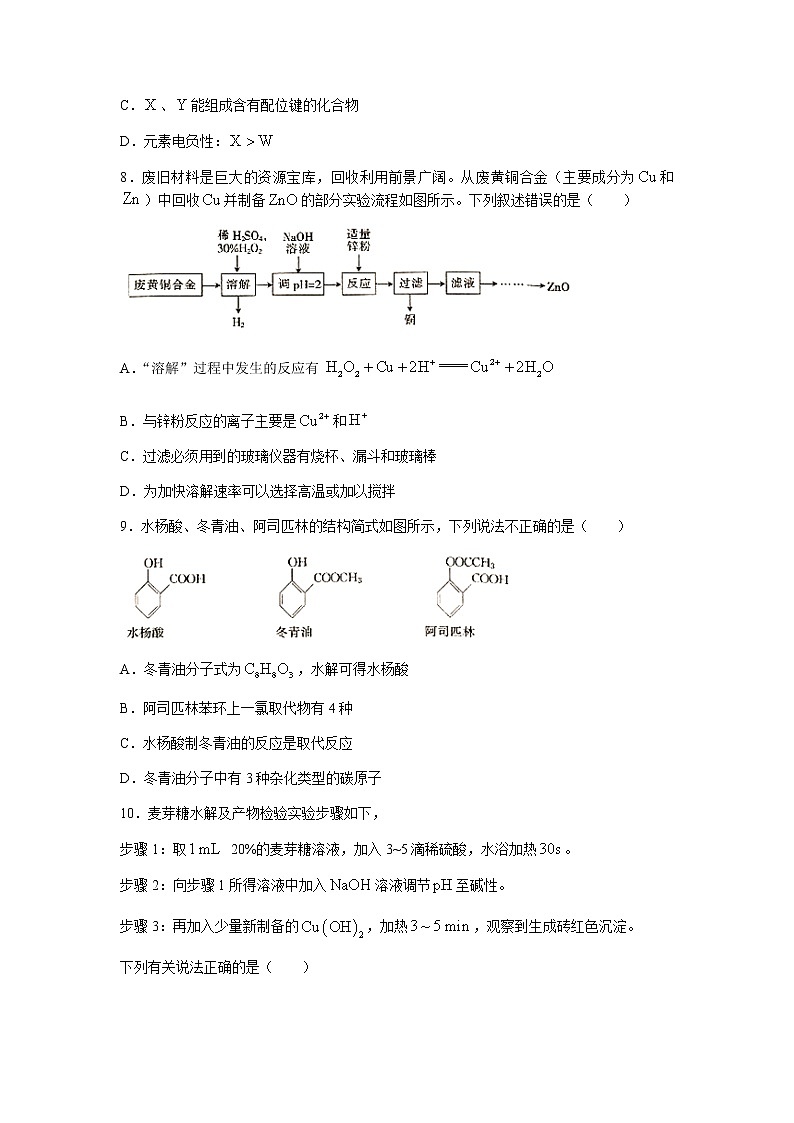 2022江苏省百校高三上学期第一次联考化学试题含答案第3页