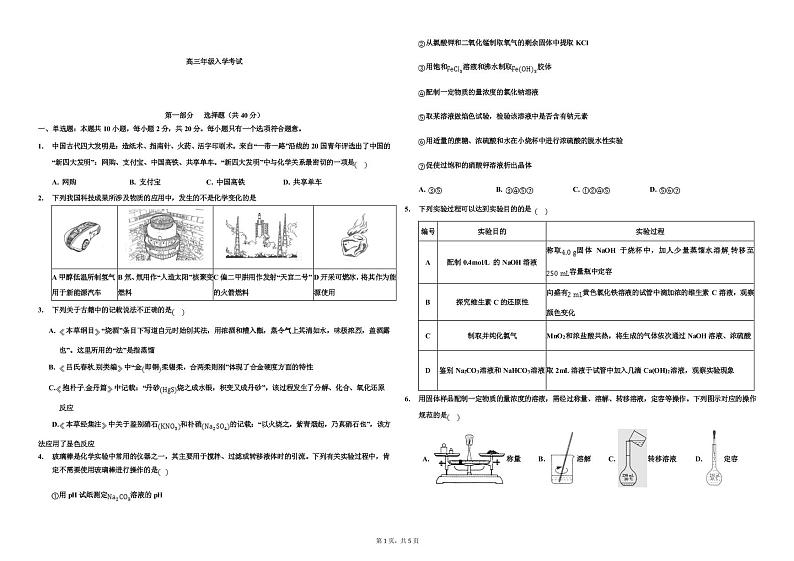 2022山东省夏津一中高三上学期9月入学考试化学试题PDF版含答案01