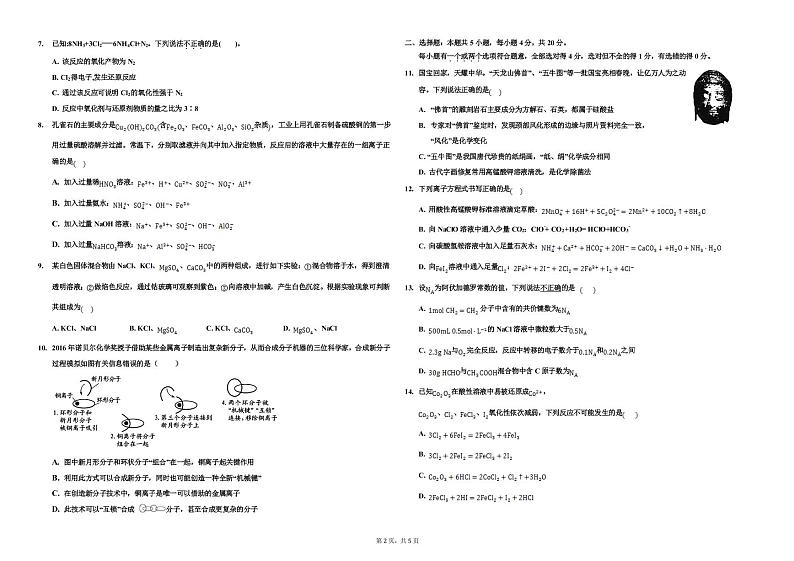2022山东省夏津一中高三上学期9月入学考试化学试题PDF版含答案02