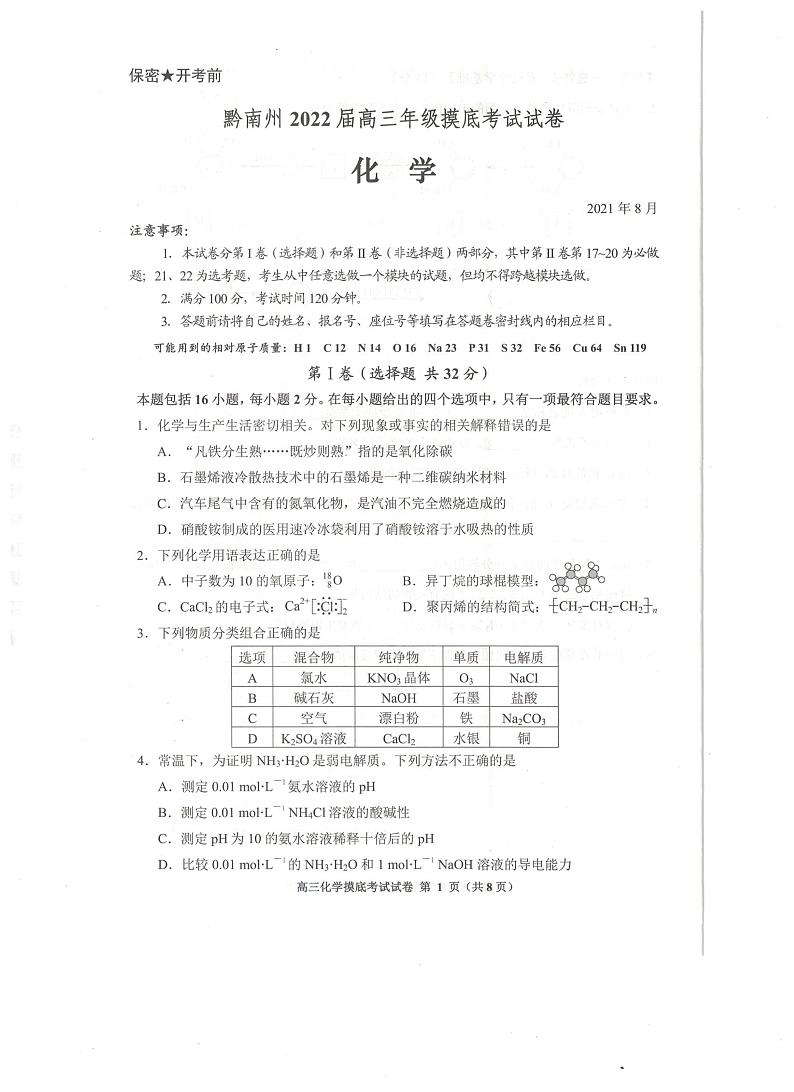 化学试题第1页