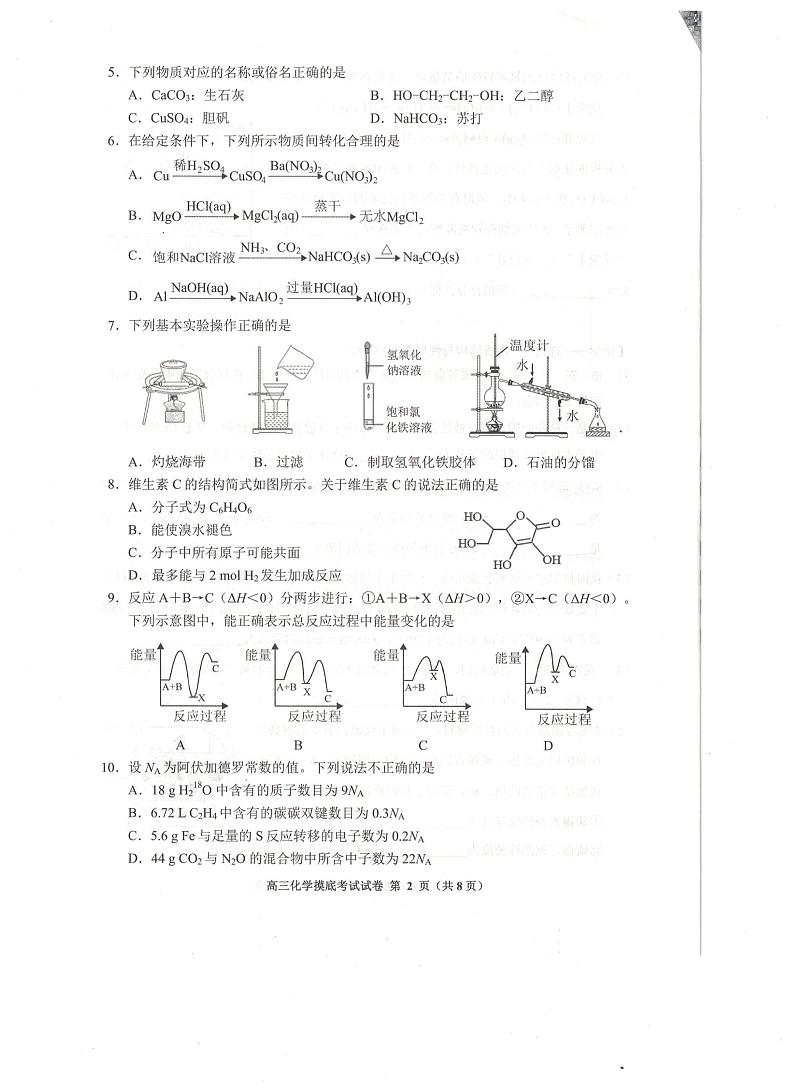 化学试题第2页