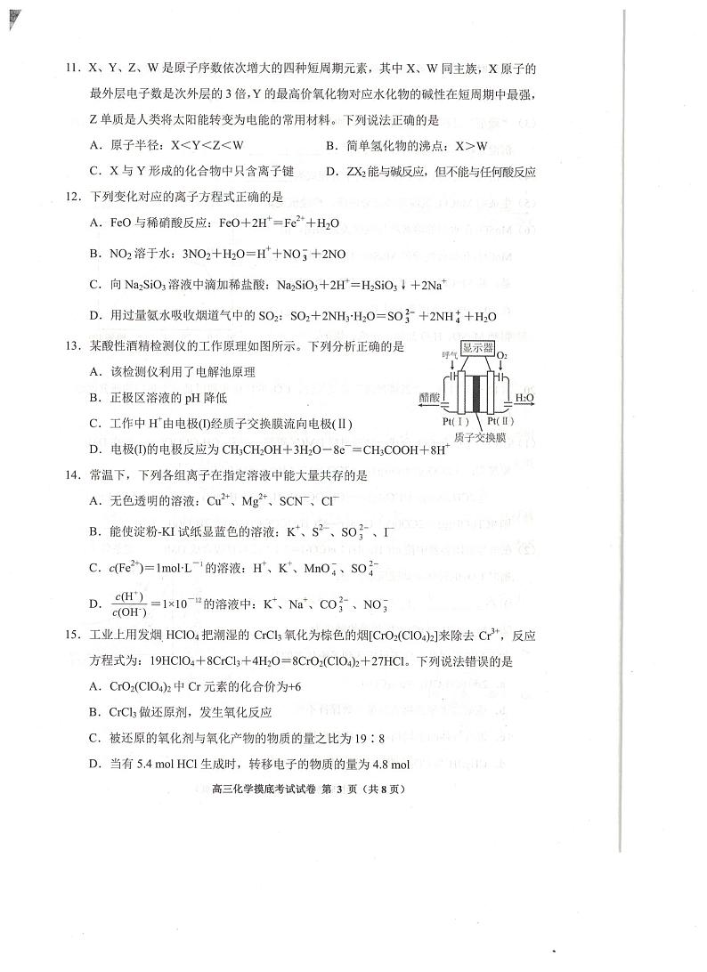 化学试题第3页