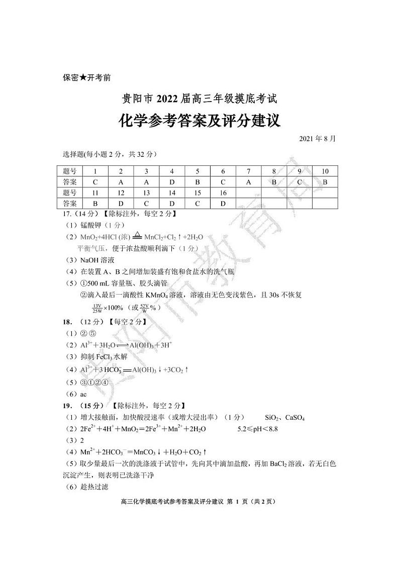 化学答案（定稿）第1页