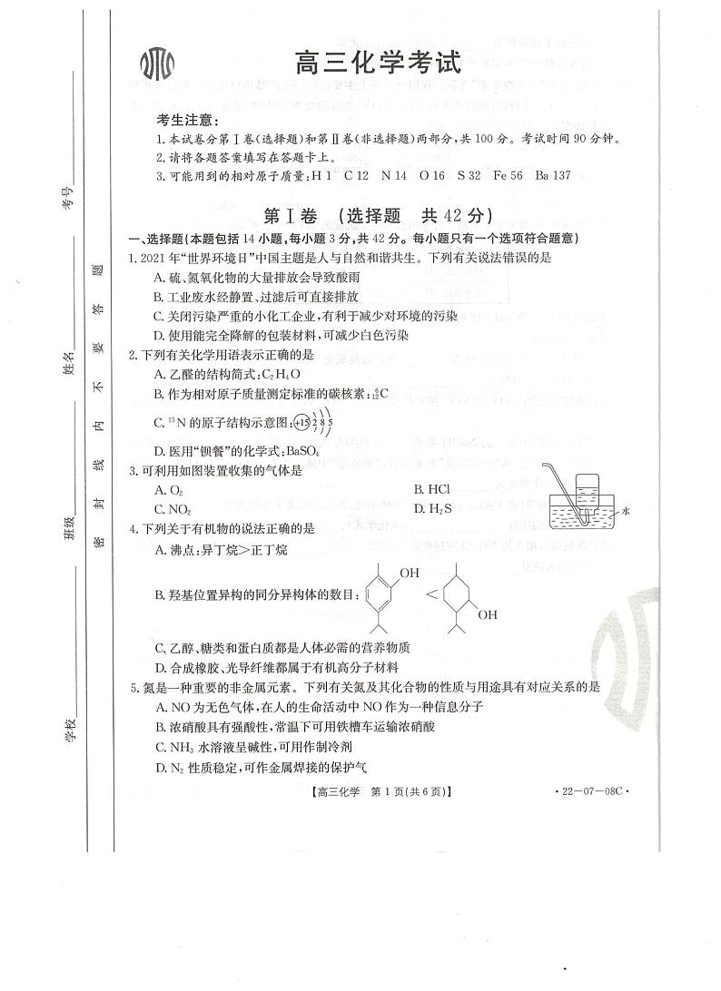 2022贵州省高三上学期8月联考试题化学PDF版含解析01
