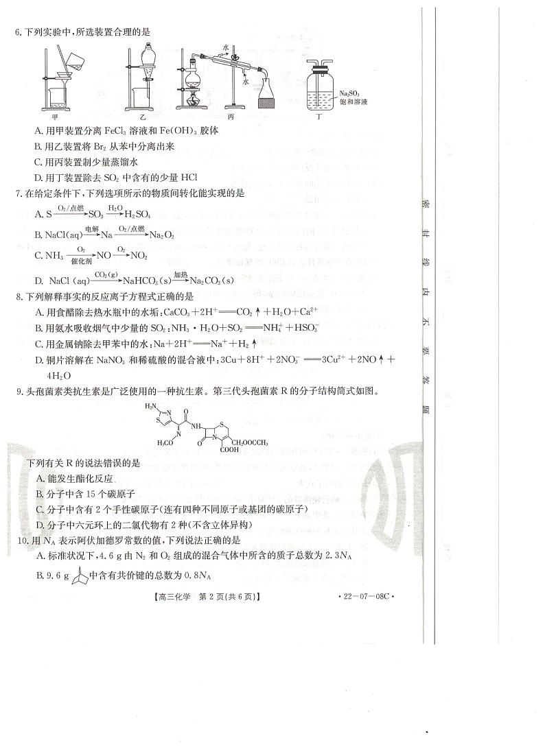 2022贵州省高三上学期8月联考试题化学PDF版含解析02