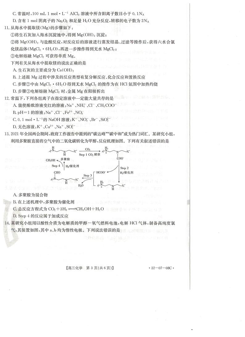 2022贵州省高三上学期8月联考试题化学PDF版含解析03