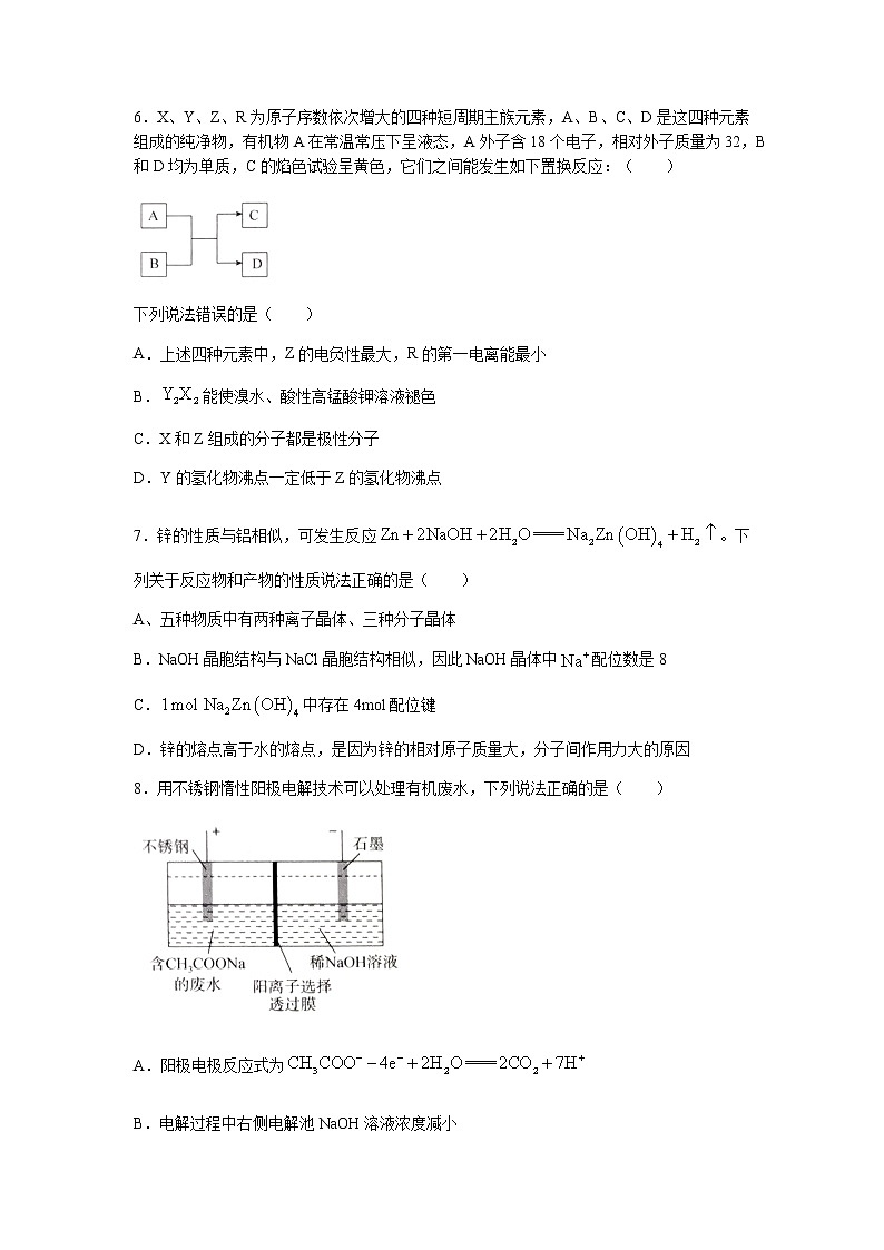 2022朝阳建平县普通高中高三上学期第一次联考（高二下期末考试）化学试题含答案第3页
