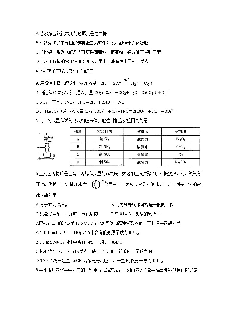 2022河南省天一大联考高三上学期阶段性测试（一）化学含解析第2页
