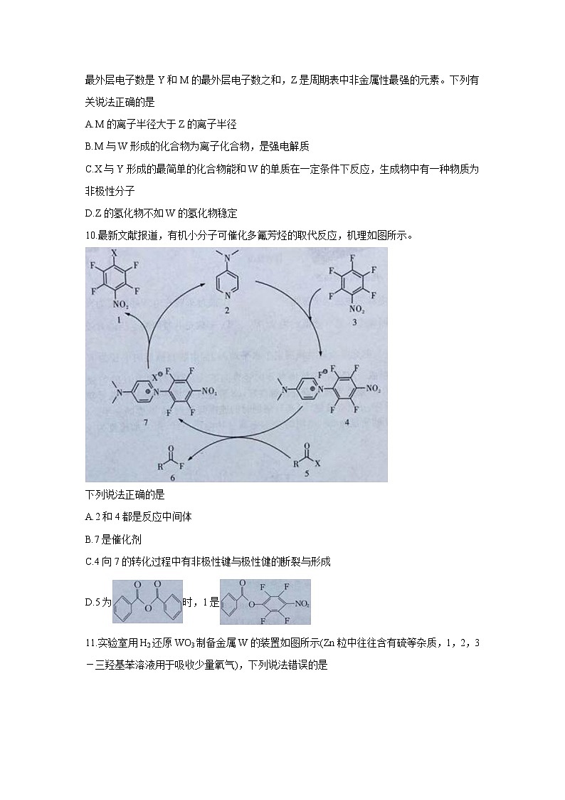 2022广西名校大联考高三上学期第一次大联考（入学摸底考试）化学（全国卷）含答案第2页