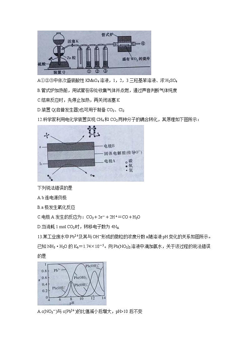 2022广西名校大联考高三上学期第一次大联考（入学摸底考试）化学（全国卷）含答案第3页