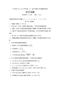 2022辽宁省六校高三上学期期初联考化学试题含答案