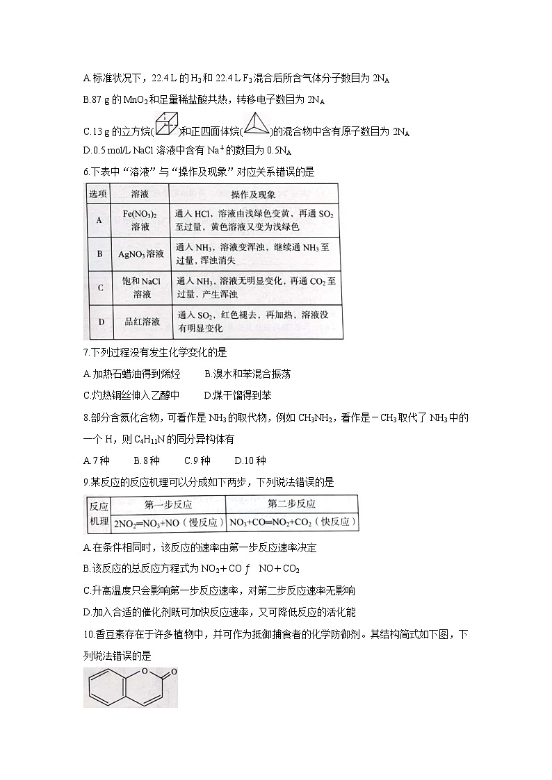 2022安徽省A10联盟高三上学期摸底考试化学含答案02