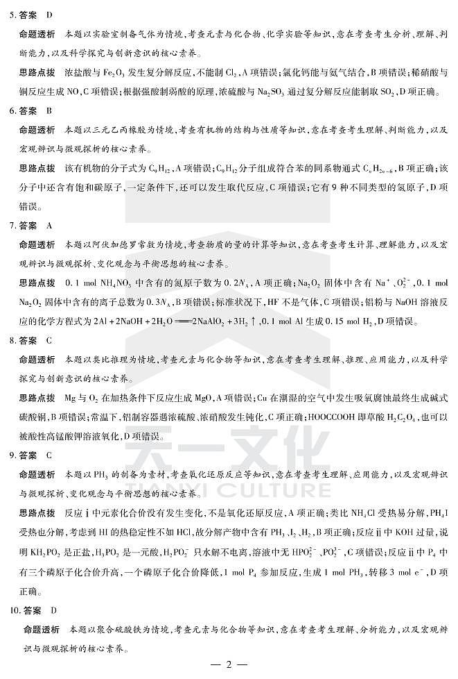 2022河南省天一大联考高三上学期阶段性测试（一）化学扫描版含解析02