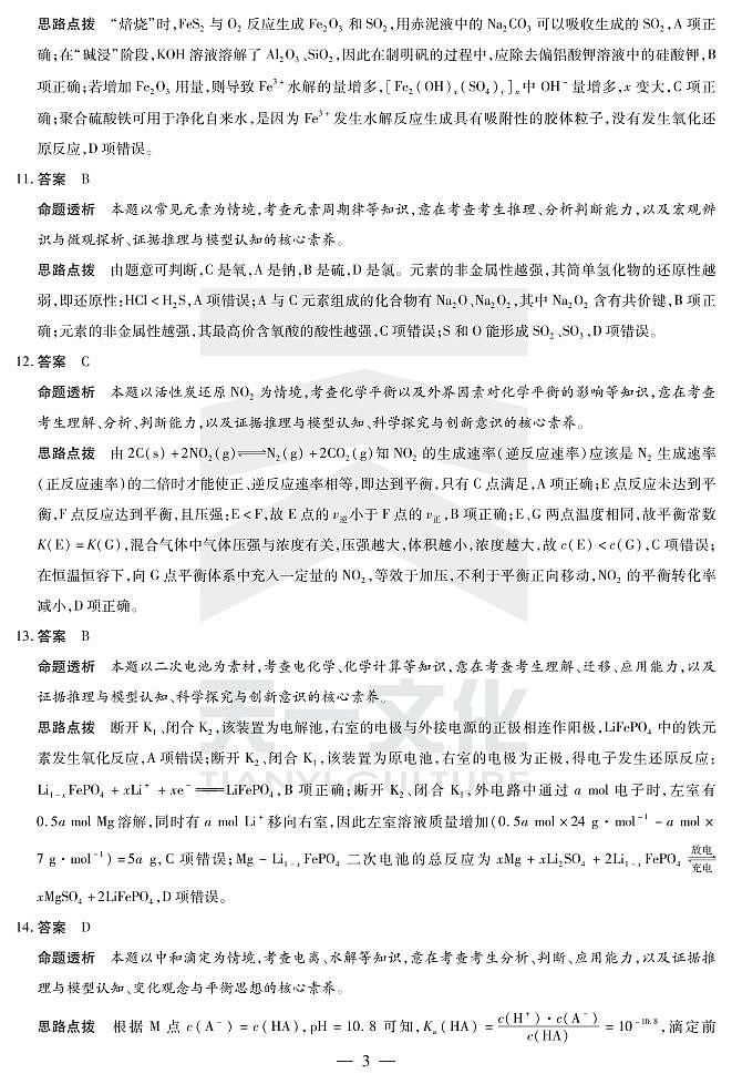 2022河南省天一大联考高三上学期阶段性测试（一）化学扫描版含解析03