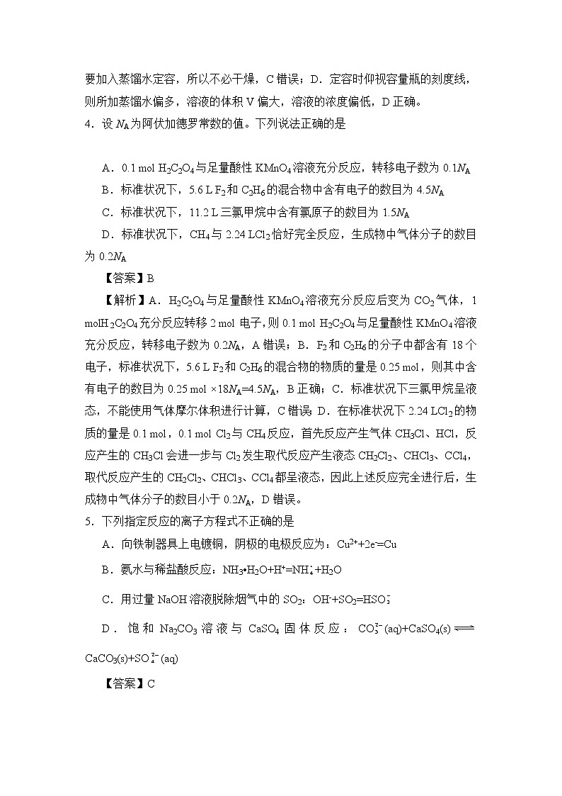 2022淮安车桥中学高三上学期入学调研（A）化学试题含答案03
