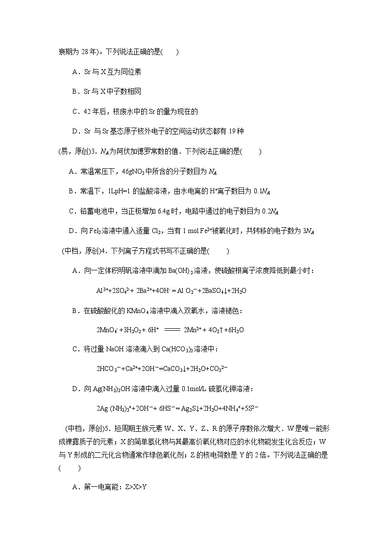2022湖北省部分重点中学高三上学期新起点联考化学试题含答案第2页