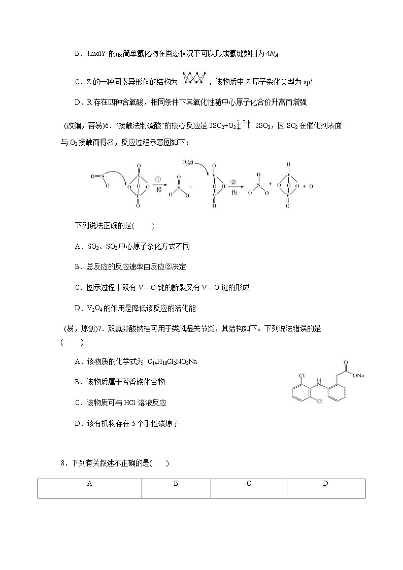 2022湖北省部分重点中学高三上学期新起点联考化学试题含答案第3页
