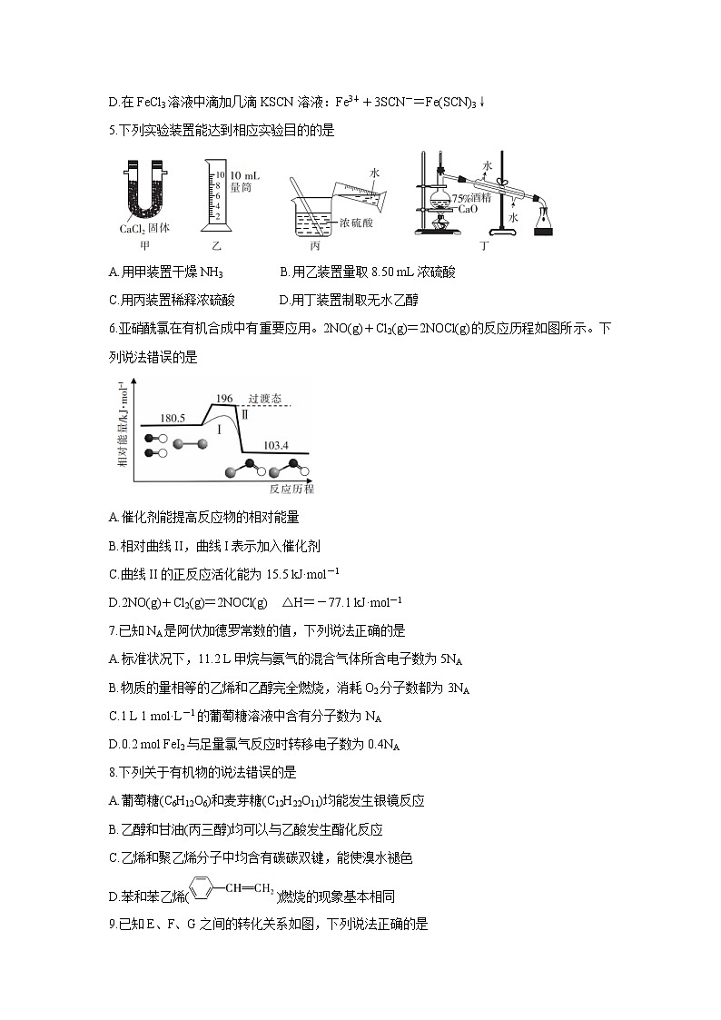 2022江西省赣抚吉名校高三上学期8月联合考试化学含解析第2页