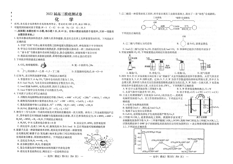 2022南昌高三上学期摸底考试化学试题扫描版含答案01