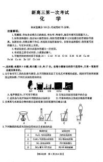 2022河北省部分学校高三上学期第一次考试化学试题扫描版含答案