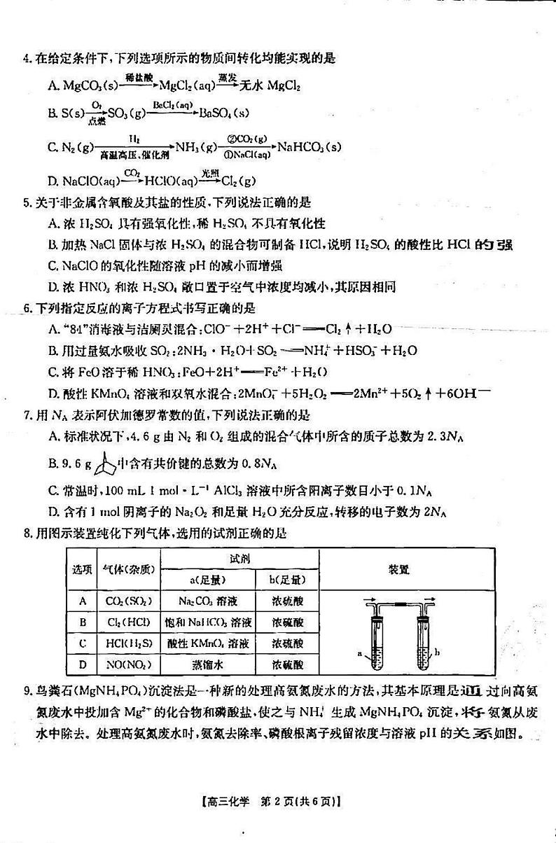 2022河北省部分学校高三上学期第一次考试化学试题扫描版含答案02