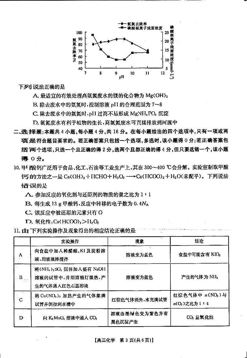 2022河北省部分学校高三上学期第一次考试化学试题扫描版含答案03