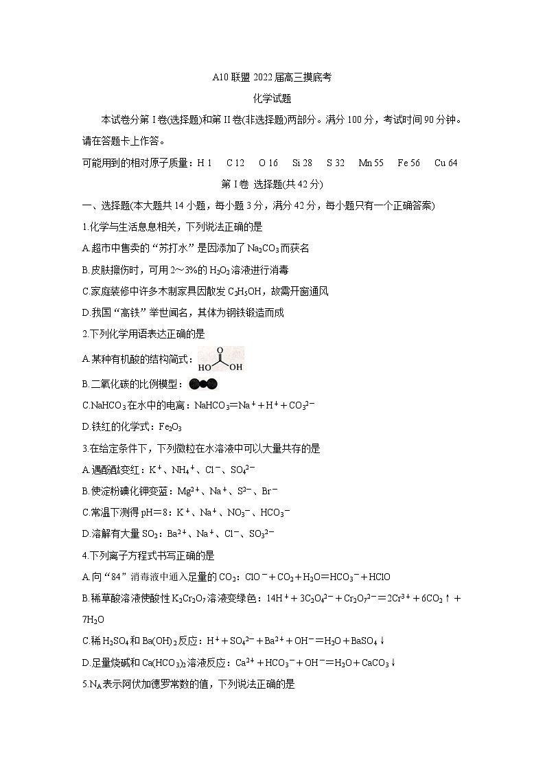 2022安徽省A10联盟高三上学期摸底考试化学含答案01