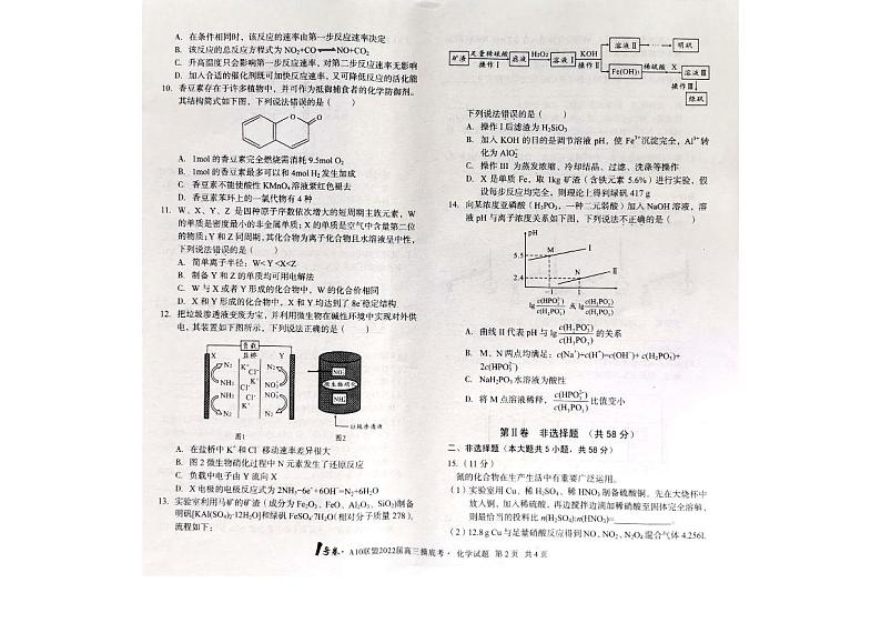 安徽省A10联盟2022届高三上学期摸底考试化学试题（图片版）第2页